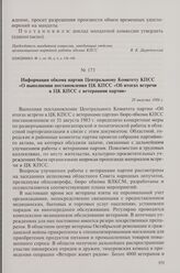 Информация обкома партии Центральному Комитету КПСС «О выполнении постановления ЦК КПСС «Об итогах встречи в ЦК КПСС с ветеранами партии». 29 августа 1984 г.