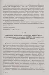 Информация обкома партии Центральному Комитету КПСС «О ходе выполнения постановления ЦК КПСС «Об упорядочении деятельности добровольных обществ». 3 апреля 1985 г.