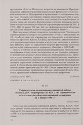 Справка отдела организационно-партийной работы обкома КПСС секретариату ОК КПСС «О статистическом отчете о составе областной партийной организации на 1 января 1986 г.». 6 января 1986 г.