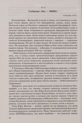 Сообщение «Нас — 300000!». 10 декабря 1970 г.