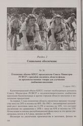 Отношение обкома КПСС председателю Совета Министров РСФСР с просьбой увеличить области фонды на продовольственные товары для улучшения снабжения населения. 11 апреля 1962 г.