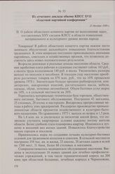 Из отчетного доклада обкома КПСС XVII областной партийной конференции. 25 декабря 1980 г.