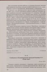 Сообщение из Калининградской городской больницы № 3 «Лазер лечит». 29 июля 1981 г.