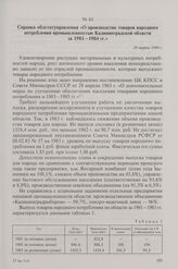 Справка облстатуправления «О производстве товаров народного потребления промышленностью Калининградской области за 1981-1984 гг.». 29 марта 1984 г.