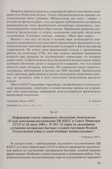 Информация отдела социального обеспечения облисполкома «О ходе выполнения постановления ЦК КПСС и Совета Министров СССР от 26 июля 1984 г. № 812 «О мерах по дальнейшему улучшению материально-бытовых условий участников Великой Отечественной войны и...