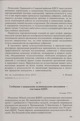 Сообщение о награждении калининградских школьников — участников ВДНХ. 10 января 1970 г.