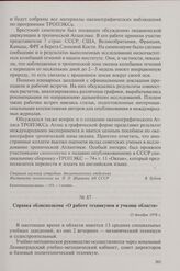 Справка облисполкома «О работе техникумов и училищ области». 15 декабря 1976 г.