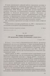 Из справки облдрамтеатра «Об организации в городе Калининграде театра кукол». 15 апреля 1965 г.