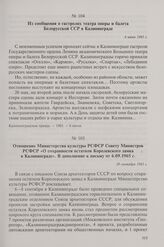 Из сообщения о гастролях театра оперы и балета Белорусской ССР в Калининграде. 6 июня 1965 г.