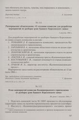 План мероприятий комиссии Калининградского горисполкома по разборке руин бывшего Королевского замка. Не ранее 1 августа 1966 г.