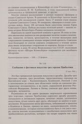 Сообщение о фестивале искусства трех городов Прибалтики. 21 мая 1968 г.