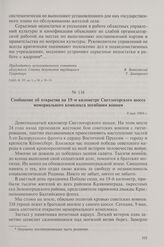 Сообщение об открытии на 19-м километре Светлогорского шоссе мемориального комплекса погибшим воинам. 9 мая 1969 г.