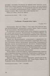 Сообщение «Редакция имеет адрес». 19 ноября 1972 г.