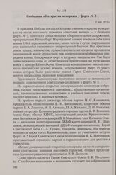 Сообщение об открытии мемориала у форта № 5. 9 мая 1973 г.