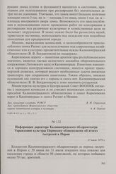 Информация директора Калининградского облдрамтеатра Управлению культуры Пермского облисполкома об итогах гастролей в Перми. 27 июля 1979 г.