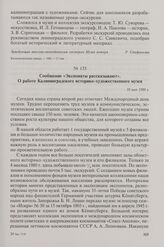 Сообщение «Экспонаты рассказывают». О работе Калининградского историко-художественного музея. 18 мая 1980 г.
