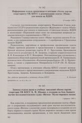 Информация отдела пропаганды и агитации обкома партии секретариату ОК КПСС о рекомендации газеты «Маяк» для показа на ВДНХ. 15 ноября 1982 г.