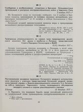 Постановление заседания правления Хотинского уездного исполнительного комитета с участием представителей Хотинской уездной продовольственной управы и Военно-революционного комитета 3-го батальона 640-го пехотного Чарохского полка, посвященного обс...