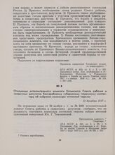 Отношение исполнительного комитета Хотинского Совета рабочих и солдатских депутатов бессарабскому губернскому тюремному инспектору об избрании комиссара хотинской тюрьмы. 13 декабря 1917 г.