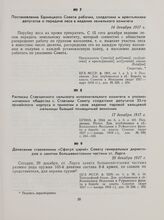 Постановление Единецкого Совета рабочих, солдатских и крестьянских депутатов о передаче леса в ведение земельного комитета. 14 декабря 1917 г.