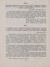 Отношение рабочей секции Бричанского Совета солдатских и рабочих депутатов в исполком Совета с ходатайством о снабжении оружием и обучении красногвардейцев. Не позднее 22 декабря 1917 г.