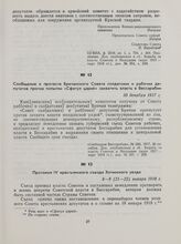 Сообщение о протесте Бричанского Совета солдатских и рабочих депутатов против попытки «Сфатул цэрий» захватить власть в Бессарабии. 30 декабря 1917 г.