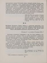 Воззвание Хотинского Совета рабочих и солдатских депутатов к волостным и сельским комитетам о созыве собрания представителей всех революционных организаций уезда для выработки мер против вторжения в Бессарабию румынских оккупационных войск. Не ран...