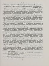 Сообщение о совещании в Бендерах группы делегатов III Бессарабского губернского крестьянского съезда, признавшем власть Советов. 18 января 1918 г.