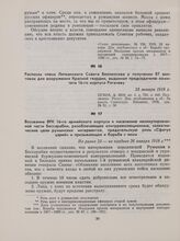 Расписка члена Липканского Совета Белокосова в получении 87 винтовок для вооружения Красной гвардии, выданная председателю комитета 16-го корпуса Рогачеву. 23 января 1918 г.