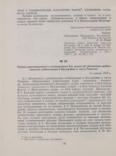 Приказ революционного командования 8-й армии об объявлении добровольной мобилизации в Бессарабии и части Подолии. 31 января 1918 г.