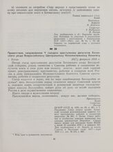 Приветствие, направленное V съездом крестьянских депутатов Хотинского уезда Всероссийскому Центральному Исполнительному Комитету. Г. Хотин, 20 (7) февраля 1918 г.