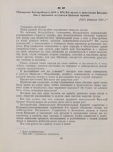 Обращение Бессарабского ЦИК и ВРК 8-й армии к крестьянам Бессарабии с призывом вступить в Красную Армию. 22(9) февраля 1918 г.