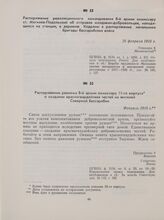 Распоряжение революционного командования 8-й армии комиссару ст. Могилев-Подольский об отправке молдаван-добровольцев, находящихся на станции, в деревню Кодряны в распоряжение начальника бригады бессарабских войск. 26 февраля 1918 г.
