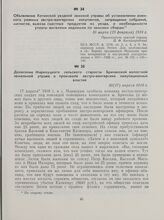 Объявление Хотинской уездной земской управы об установлении военного режима австро-венгерских оккупантов, запрещении собраний, митингов, вывоза съестных продуктов из уезда, о необходимости уплаты жителями недоимок по земским сборам. 10 марта (25 ф...