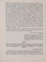 Рапорт исполняющего обязанности начальника 1-го участка милиции Сорокского уезда начальнику Сорокской уездной милиции о бесчинствах австро-венгерских и румынских интервентов в Климауцкой волости. 26(13) июня 1918 г.