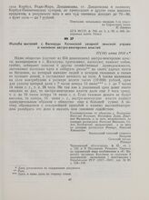 Жалоба жителей с. Васкауцы Хотинской уездной земской управе о насилиях австро-венгерских властей. 27(14) июня 1918 г.