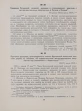 Протокол дознания, произведенного членом Бричанской волостной земской управы О. Коханко, об издевательствах австро-венгерских оккупантов над населением с. Корестоуцы. 30(17) июля 1918 г.