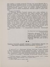 Сведения Хотинской уездной милиции о сопротивлении крестьян сел Керстенцы и Перковцы австро-венгерским оккупантам. 18(5) августа 1918 г.