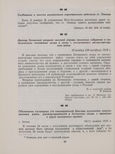 Объявление командира 2-й кавалерийской бригады румынских оккупационных войск, расквартированной в Хотинском уезде, с приказом о сдаче населением оружия. Г. Хотин, 14(1) ноября 1918 г.