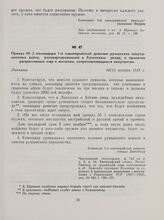 Приказ № 2 командира 1-й кавалерийской дивизии румынских оккупационных войск, расквартированной в Хотинском уезде, о принятии репрессивных мер к жителям, сопротивляющимся оккупантам. Липканы, 14(1) ноября 1918 г.