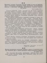 Прошение служащих Хотинской земской управы на имя ее председателя о возбуждении ходатайства перед румынскими оккупационными властями о пресечении грабежей, производимых солдатами королевской армии. 15(2) ноября 1918 г.