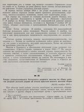 Рапорт уполномоченного Хотинского уездного земства по сбору налогов уездной земской управе об отказе крестьян вносить земские сборы. 26(13) ноября 1918 г.