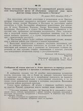 Сообщение об отказе крестьян м. Атаки присягать на верность румынскому королю и о призывах к изгнанию оккупантов