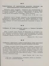 Сообщение о перестрелке в районе Старой Ушицы между крестьянами и румынскими оккупантами накануне Хотинского восстания
