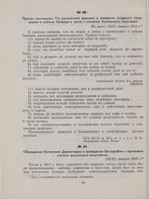 Обращение Хотинской Директории к гражданам Бессарабии с призывом изгнать румынских оккупантов. 23(10) января 1919 г.