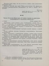 Приказ Хотинской Директории об охране порядка на территории, освобожденной от румынских оккупантов. Г. Хотин, 23(10) января 1919 г.