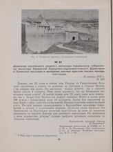 Донесение каменецкого уездного комиссара подольскому губернскому комиссару Украинской буржуазно-националистической Директории о Хотинском восстании и намерении местных крестьян оказать помощь повстанцам. 23 января 1919 г.
