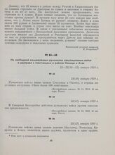 Из сообщений командования румынских оккупационных войск о расправе с повстанцами в районе Окницы и Атак. 23(10) января 1919 г.