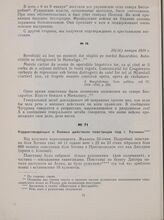 Корреспенденция о боевых действиях повстанцев под г. Хотином. Жванец, 23 января