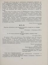 Акт об изъятии хотинскими повстанцами оружия с военного склада с. Руда. 24 января 1919 г.
